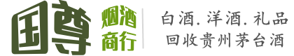墨竹工卡县国尊烟酒商行
