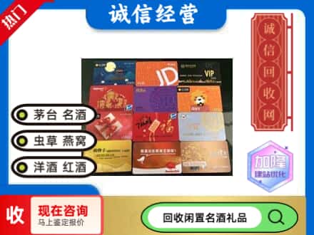 墨竹工卡县回收网购卡