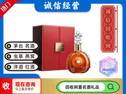 墨竹工卡县回收路易十三