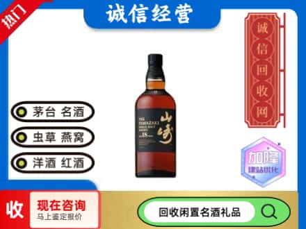 墨竹工卡县回收山崎洋酒